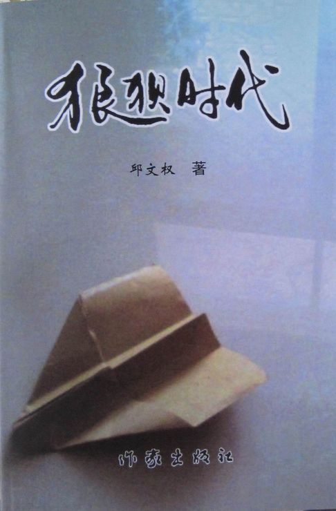 【電子書】狼狽時代