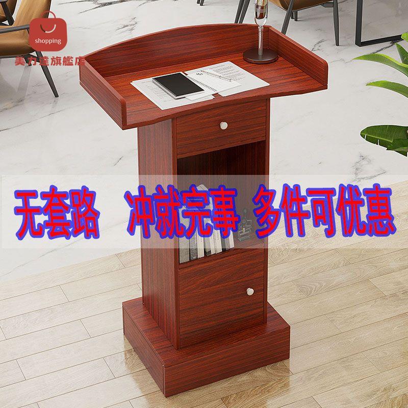 現貨速發！免運 演講臺 講臺 迎賓臺 發言臺 接待臺 簡約現代接待臺主席臺諮客臺小型立式導臺 八折下殺 特價出 可開發票 可客服賴享受巨額優惠