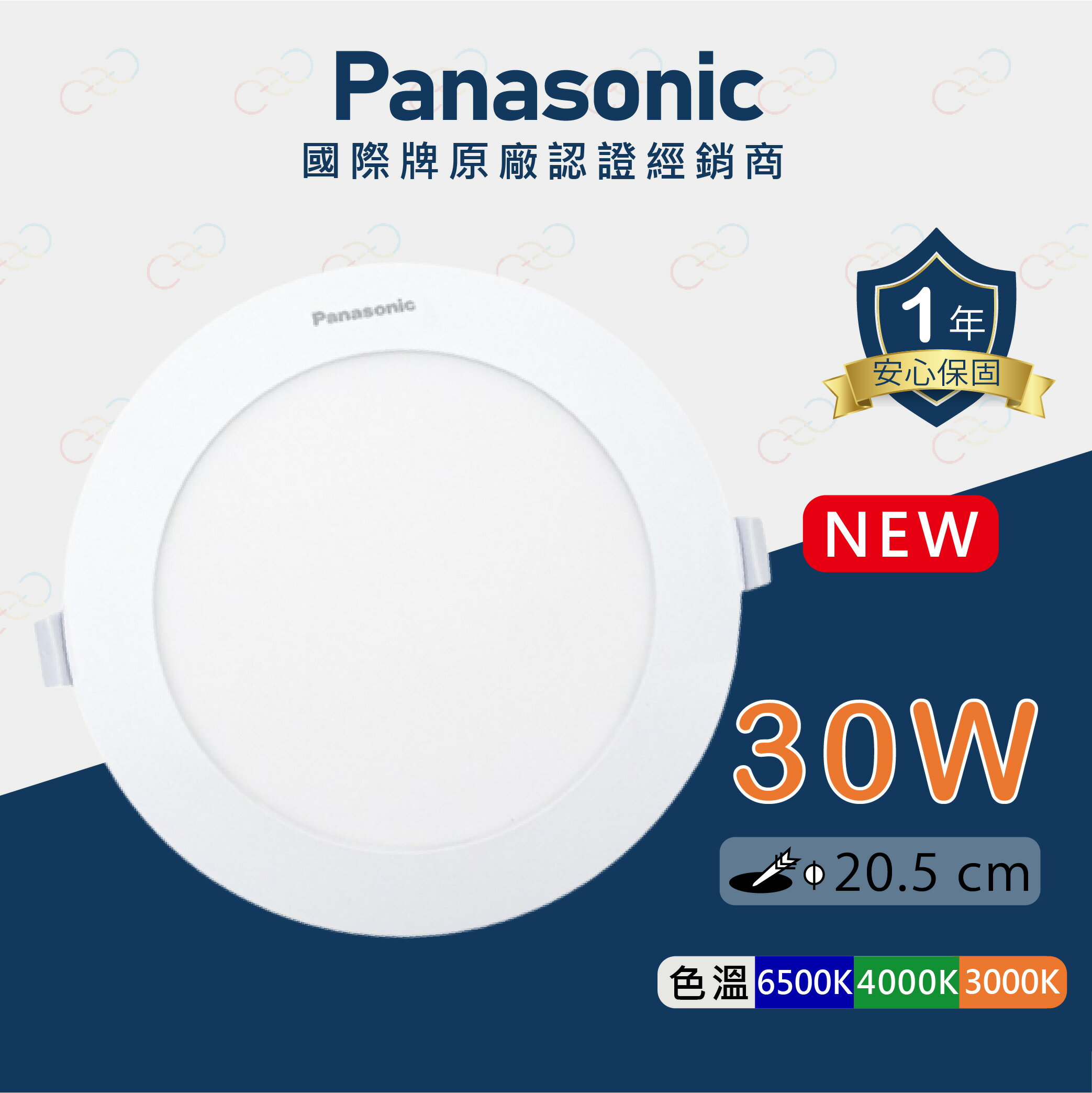 ［2023新款］Panasonic 國際牌 LED 30W 20.5CM 崁燈 嵌燈 (A Light) 1