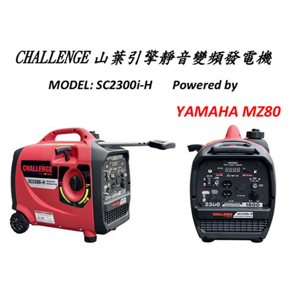 YAMAHA 山葉 變頻靜音 發電機 SC2300iH 變頻發電機引擎 日本