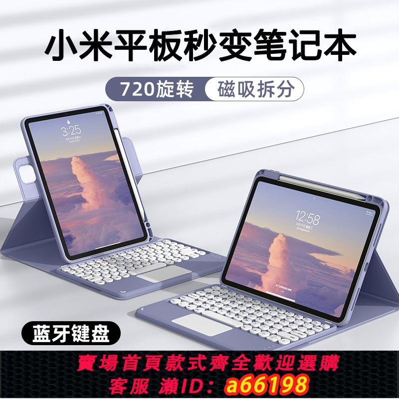 【臺灣公司 可開發票】適用於小米平板6pro發光鍵盤保護套旋轉磁吸拆分5pro藍牙鼠標套裝