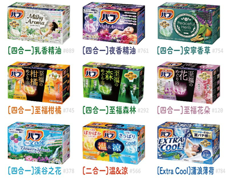 日本品牌【花王 KAO】碳酸入浴錠 全9種可選