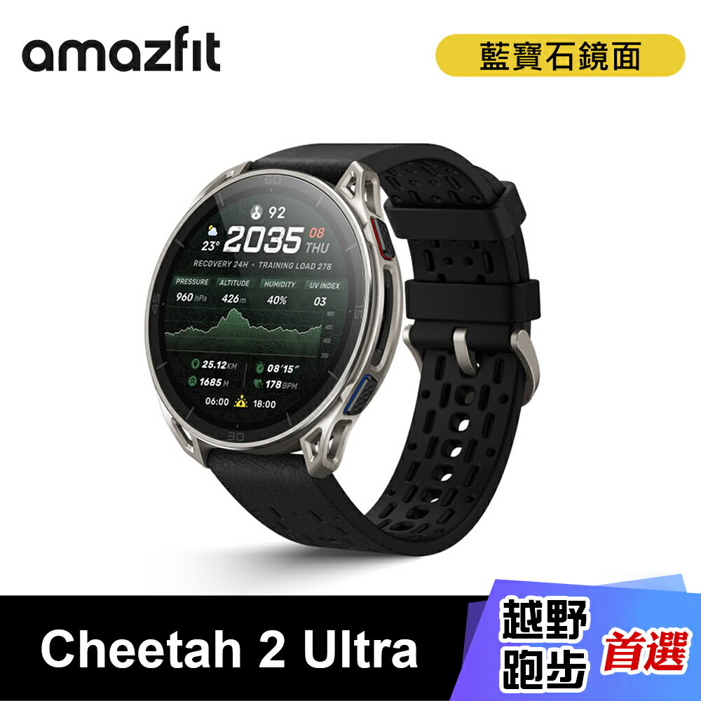 【Amazfit 華米】Cheetah 2 Ultra 48mm 高階越野跑錶｜原野鈦【三井3C】