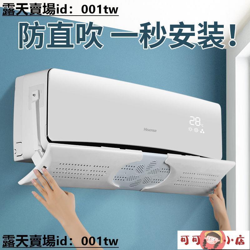 空調擋風板防直吹臥室雙向伸縮擋風罩嬰幼兒出風口導風遮風板通用