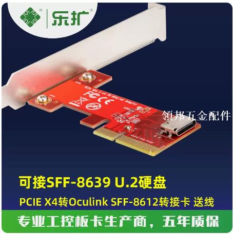 樂擴 PCIE3.0 X4轉Oculink SFF-8612適配器轉接卡u.2介面SFF-8639[領邦五金配件]