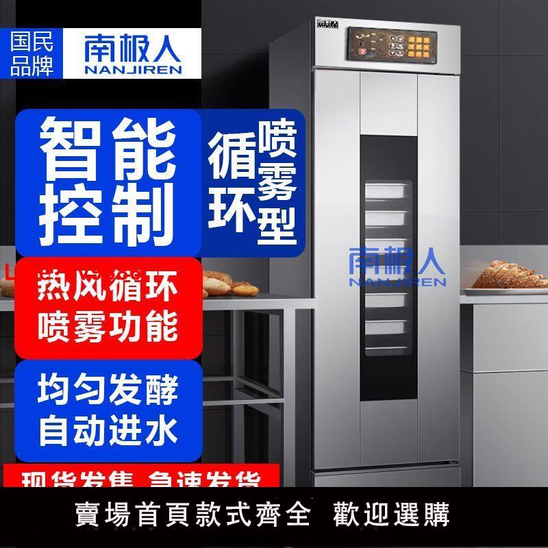 【臺灣公司 超低價】冷藏冷凍發酵箱全自動商用一體智慧電腦控制自動進水噴霧型醒發箱