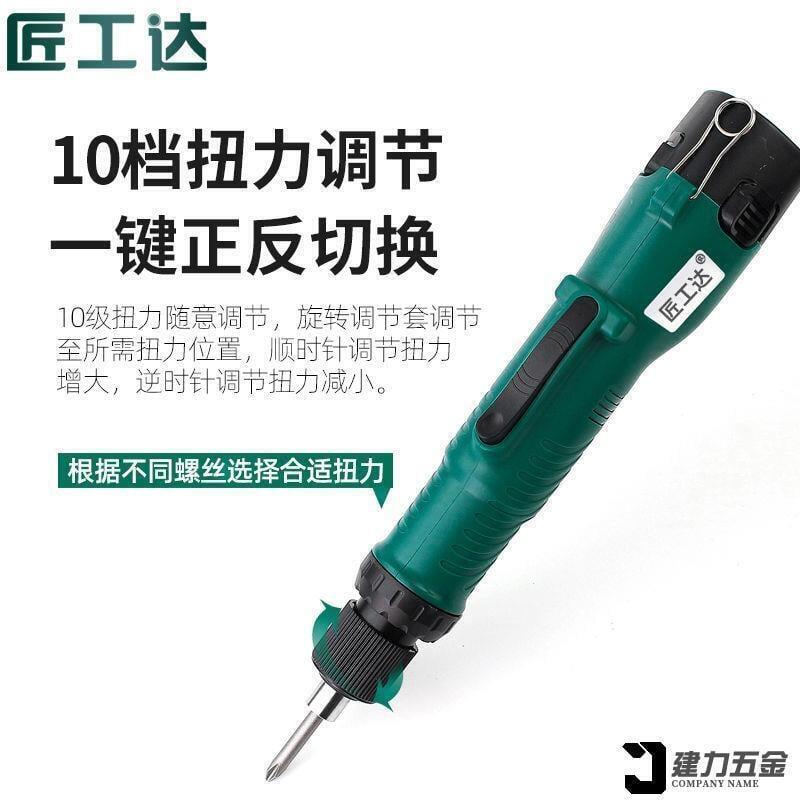 【新店鉅惠】限時下殺匠工達充電式電動螺絲刀無線可調扭力電批鋰電家裝維修便攜起子機-電動螺絲刀 3