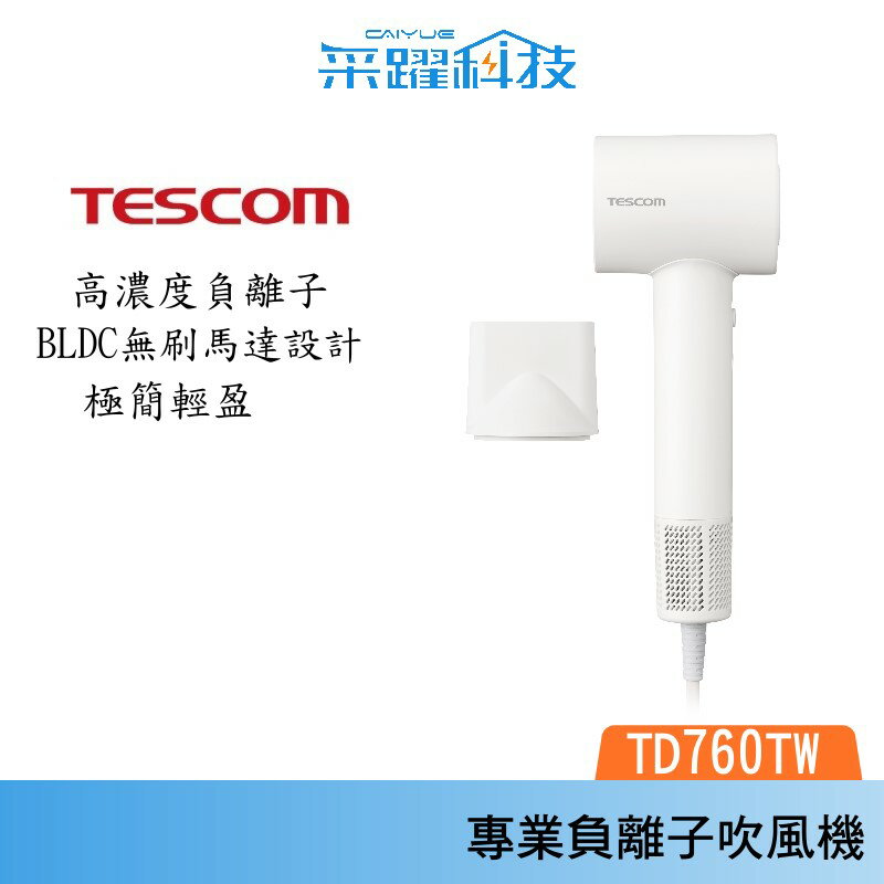 TESCOM TD760TW 專業負離子吹風機 BLDC馬達 千萬級高濃度負離子 公司貨