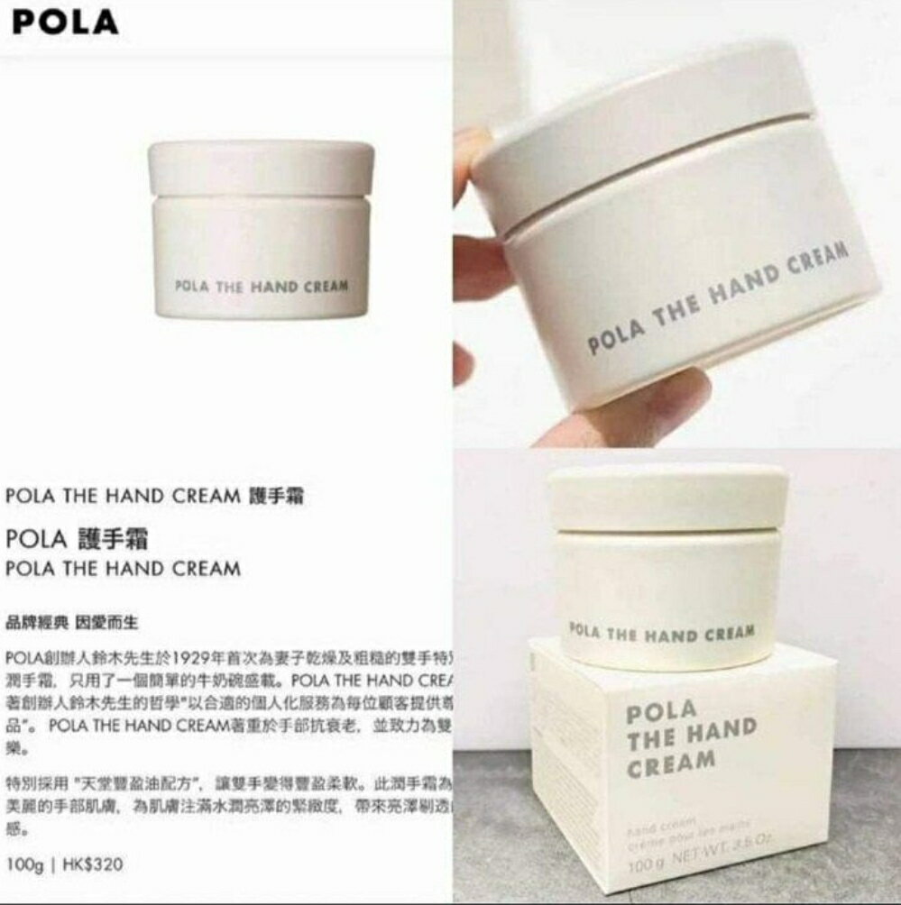 大樂町日貨】日本代購Pola - The Hand Cream 保濕滋潤護手霜100g | 大