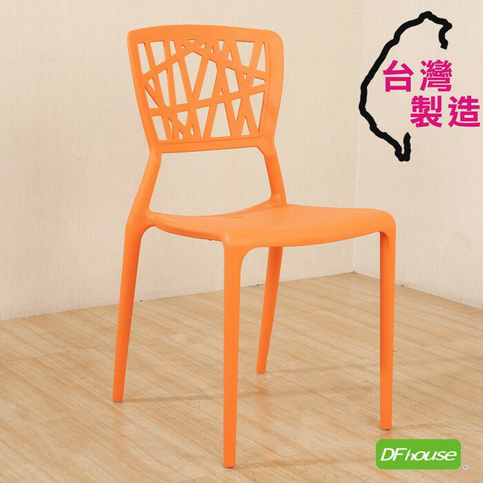 《DFhouse》水立方-休閒椅-橘色