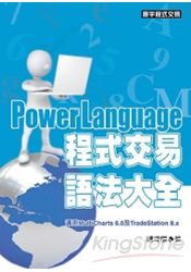 PowerLanguage程式交易語法大全