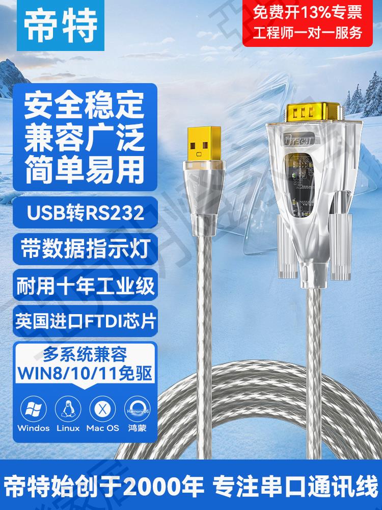 帝特usb轉rs232串列埠線工業級COM口轉換type-c連線電腦9針九針db9公母頭列印機數據線一對多USB轉串列埠線【亞德機械五金家居】
