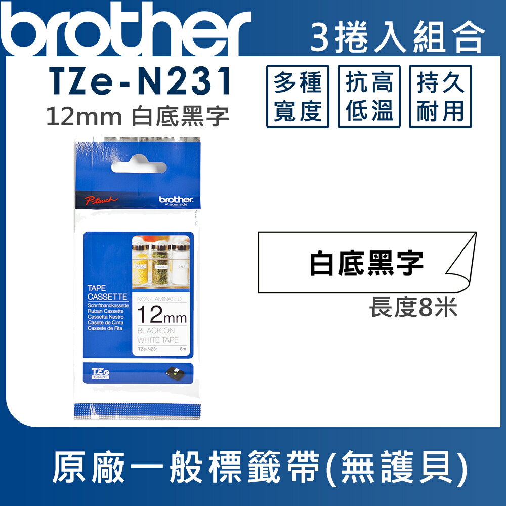 Brother TZe-N231 一般標籤帶 ( 12mm 白底黑字 )