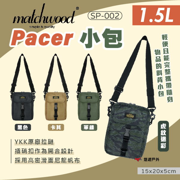 【Matchwood】Pacer小包 黑色/軍綠/卡其/虎紋迷彩SP-002 旅行隨身包 側揹包 斜揹包 露營 悠遊戶外