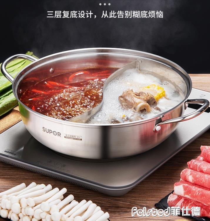 【送禮品】 鴛鴦火鍋家用304不銹鋼電磁爐專用加厚大容量具涮鍋菲仕德嚴選