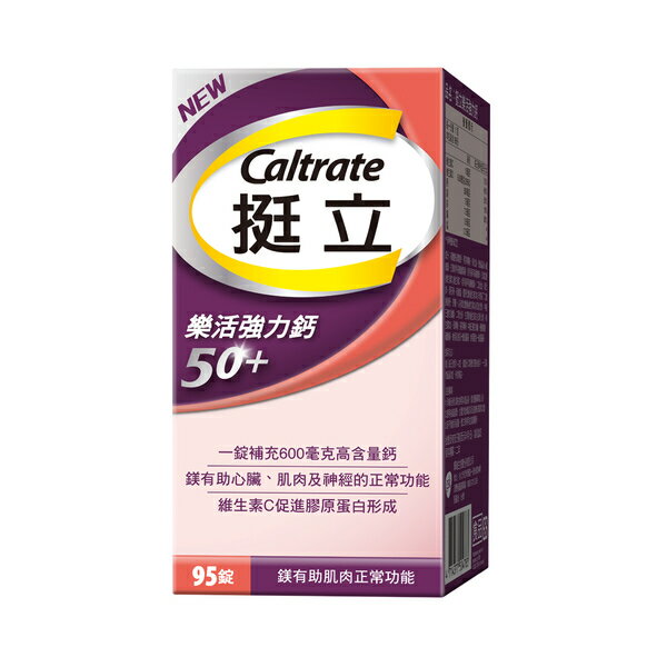 ＵＴＯ｜挺立 樂活50+強力鈣錠 台灣公司貨/開立發票