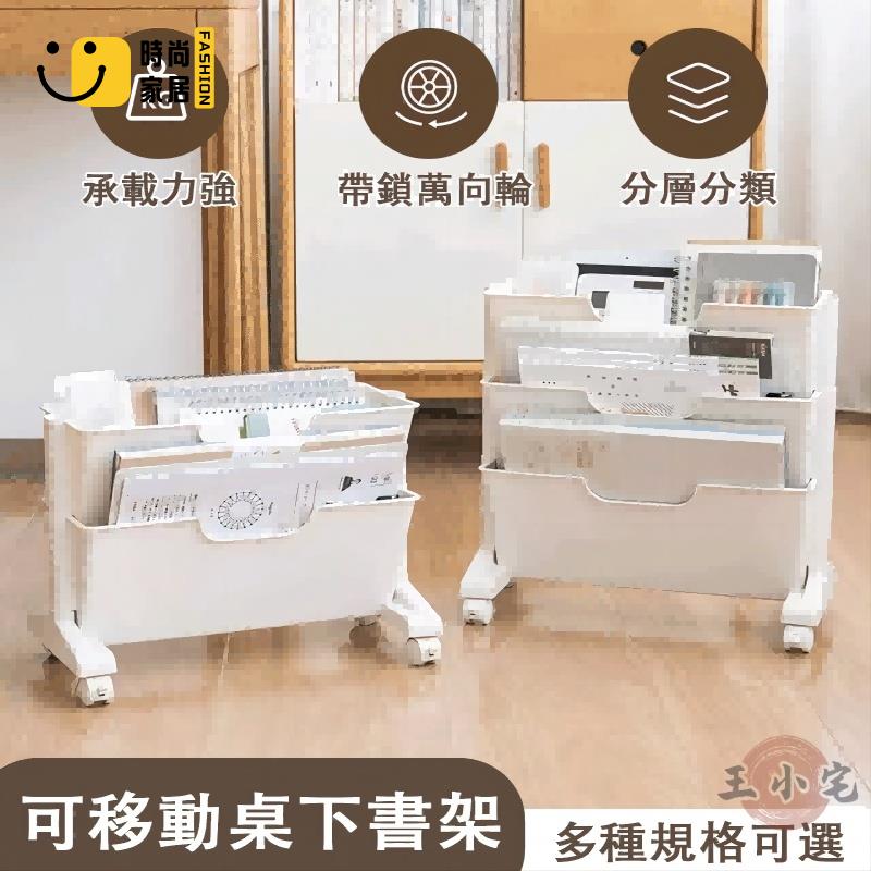 工廠直銷 【免運】可移動書架 桌下置物架 推車收納 書籍收納 書架 層架 塑膠收納架 落地置物架 簡約收納 宿舍收納特惠/工廠現貨直銷 全館折扣 售後保障 s546
