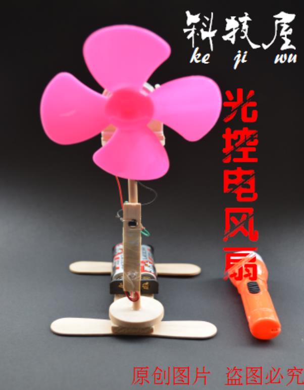 紅外光控電風扇實驗拼裝模型科技製作發明中小學創客益智材料