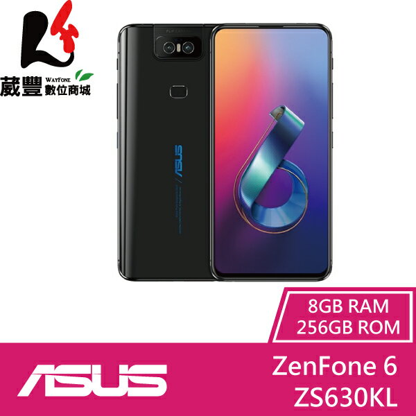 ✿6月APP限定單筆消費滿$666領券折$50✿ ASUS ZenFone 6 ZS630KL 8G/256G 6.4吋 智慧型手機