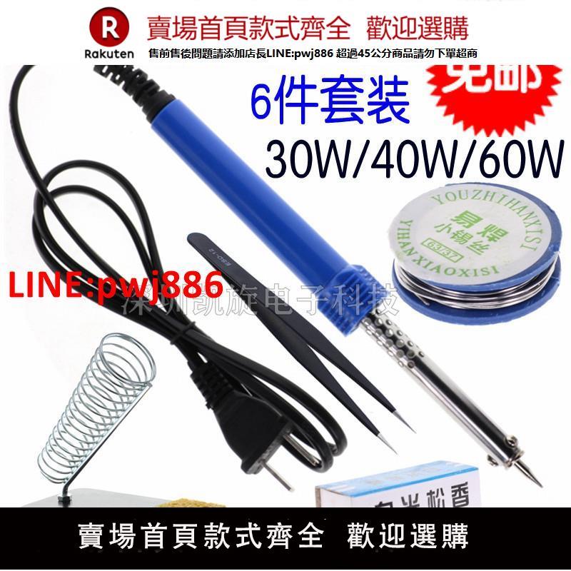 【臺灣公司 優質服務】外熱式電烙鐵套裝家用電洛鐵恆溫電焊筆焊錫槍電子維修焊接工具【注意！下單滿399出貨】