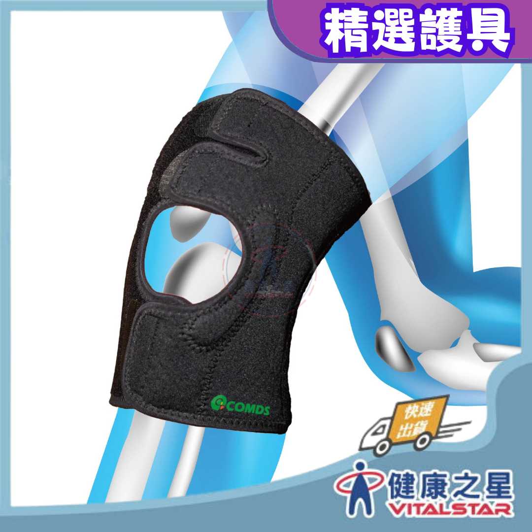 【康得適-COMDS】VU-703 開放式「纖薄」護膝