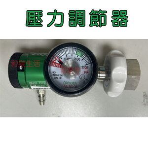 壓力調節器 流量錶 日規 UL認證壓力錶 眾里 VST-011 爬山 運動 台灣製造