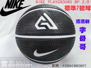 籃球NIKE 籃球 PLAYGROUND 籃球 七號球 室外 橡膠 耐磨 字母哥 希臘怪物 N100413903807 大自在