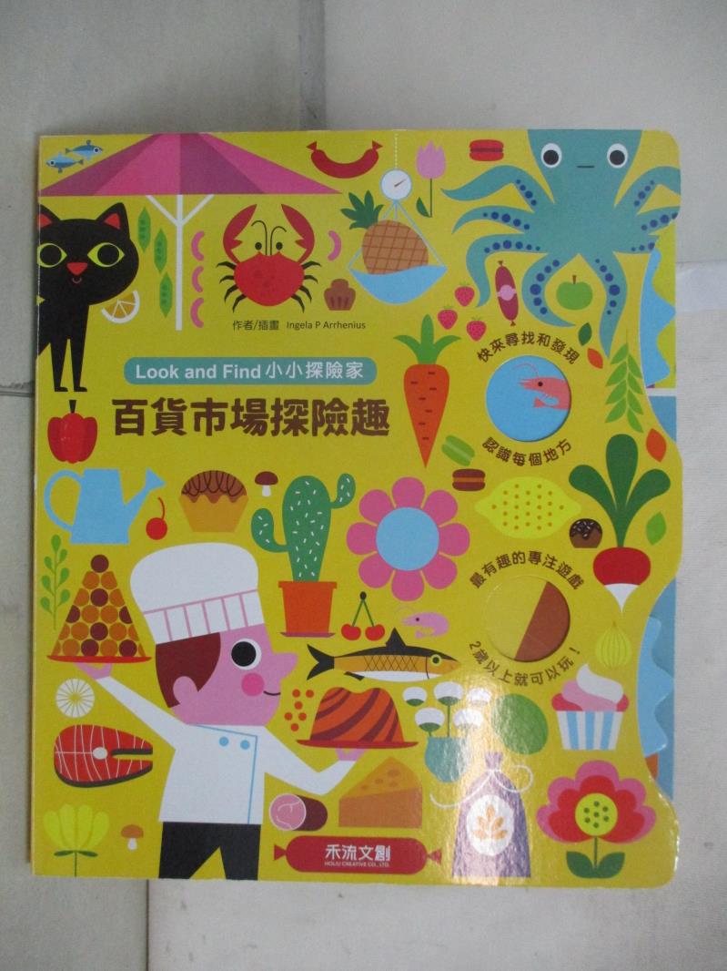 【書寶二手書T5／少年童書 EXN】百貨市場探險趣 Ingela P Arrhenius