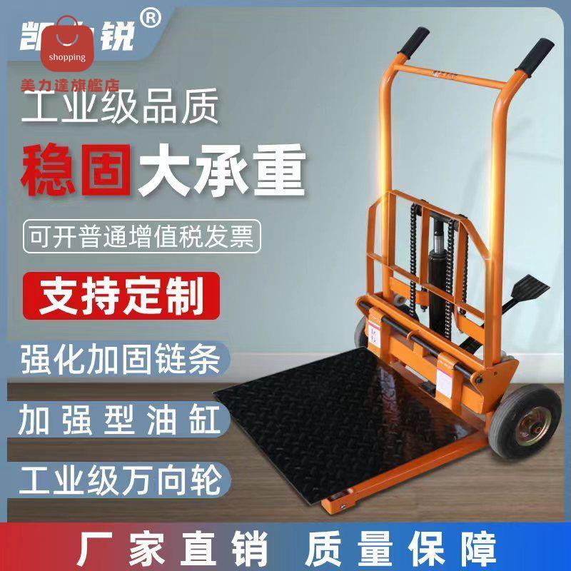 現貨速發！免運 液壓車 叉車 卸貨車 小推車 推車 拖車 搬運車 升高車 神器小推車手動輕便拖車家用升降車小型升高車搬運車 八折下殺 特價出 可開發票 可客服賴享受巨額優惠