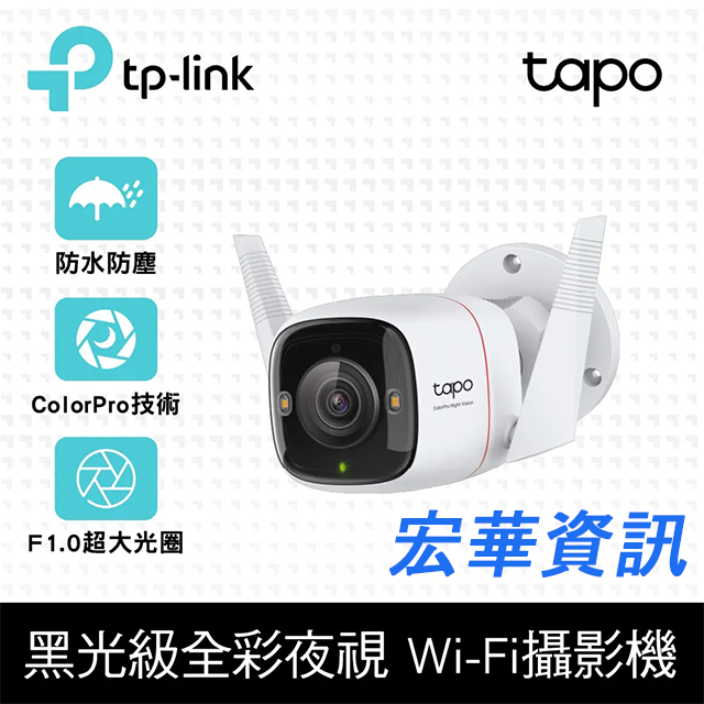 (活動1)(現貨)TP-Link Tapo C325WB AI無線網路攝影機 監視器 IP CAM(2K QHD/ColorPro黑光全彩夜視/HDR/F1.0超大光圈/支援512GB)