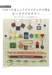 北美風佩奧特收邊編織串珠飾品