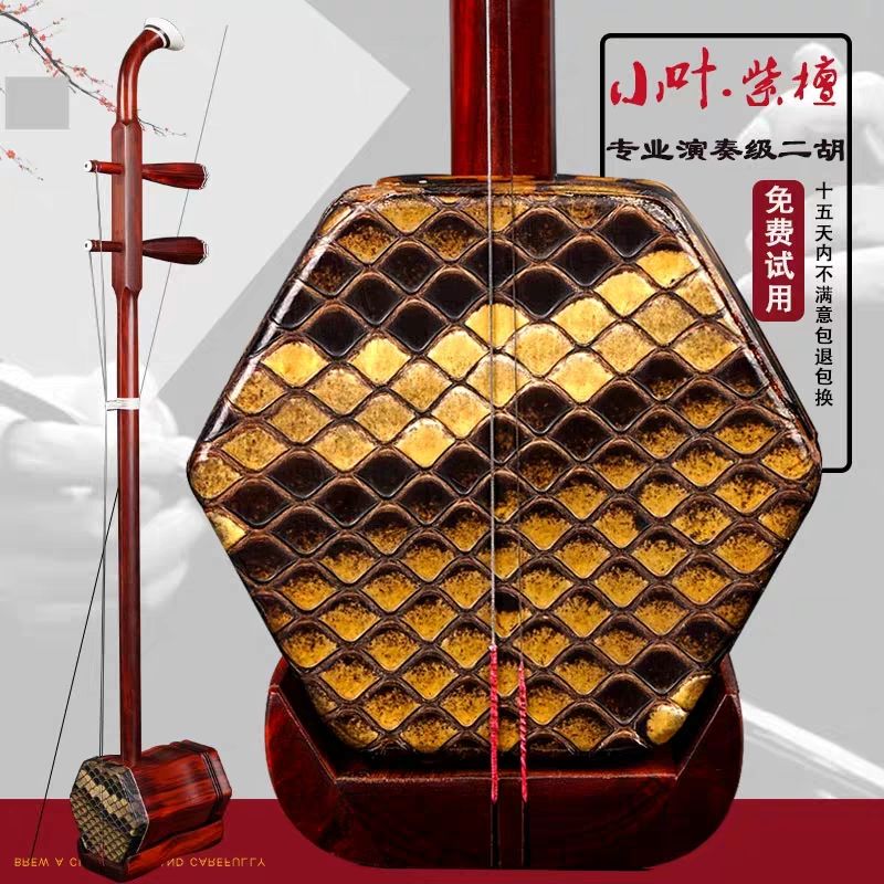 紫檀二胡（演奏级） 高級ニシキヘビの皮あり - 弦楽器