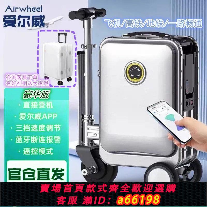 【臺灣公司 可開發票】愛爾威SE3-S智慧電動騎行行李箱 伸縮折疊代步旅行登機拉桿箱男女