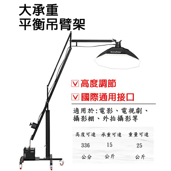 【EC數位】大型 廣告攝影燈架 汽車攝影燈架 平衡吊臂架 頂燈懸臂 吊臂架 斜臂架 平衡搖臂 懸臂架 滑輪燈架 頂燈架 0