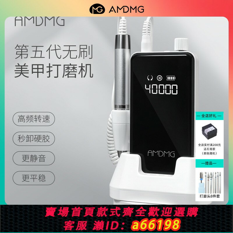 【臺灣公司 可開發票】AMDMG日式專業小型電動去死皮卸指甲蓄電無刷打磨機美甲專用工具