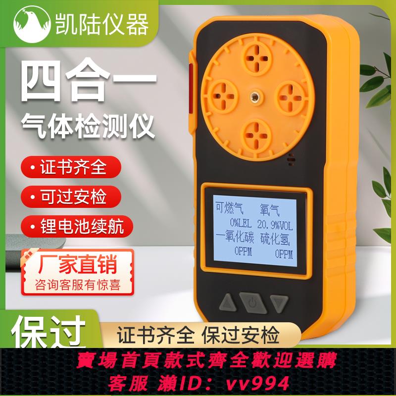 【買它！儀表儀器】四合一氣體檢測儀可燃氧氣硫化氫一氧化碳有毒有害氣體洩漏報警器