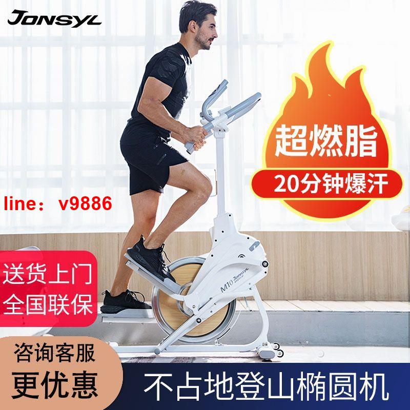 【可開發票】【破盤價】喬森橢圓機健身家用迷你橢圓儀小型靜音減肥運動健身房專用專業級
