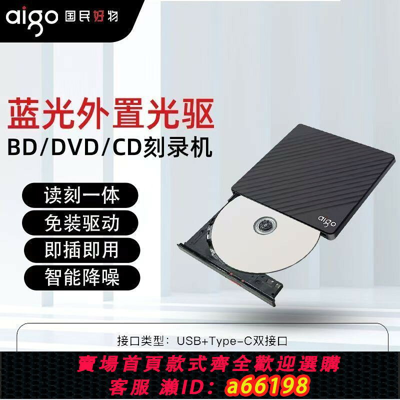 【台灣公司 可開發票】愛國者外接藍光刻錄機usb外接DVD/cd/BD便攜辦公免驅直插光驅通用