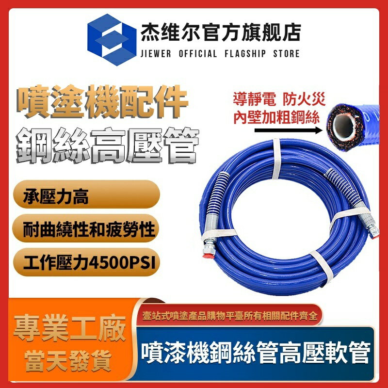 無氣噴塗機配件高壓軟管 噴漆機鋼絲管 噴塗管子 膩子管