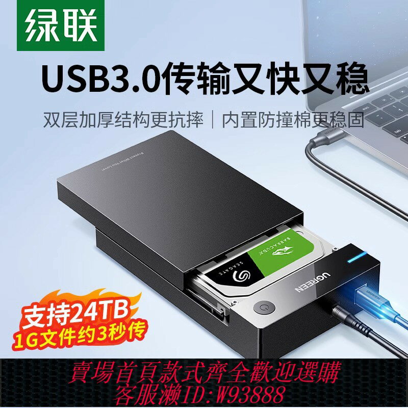 {臺灣公司貨 可打統編}綠聯硬碟盒3.5/2.5英寸usb3.0通用臺式機筆記本電腦外接固態ssd機