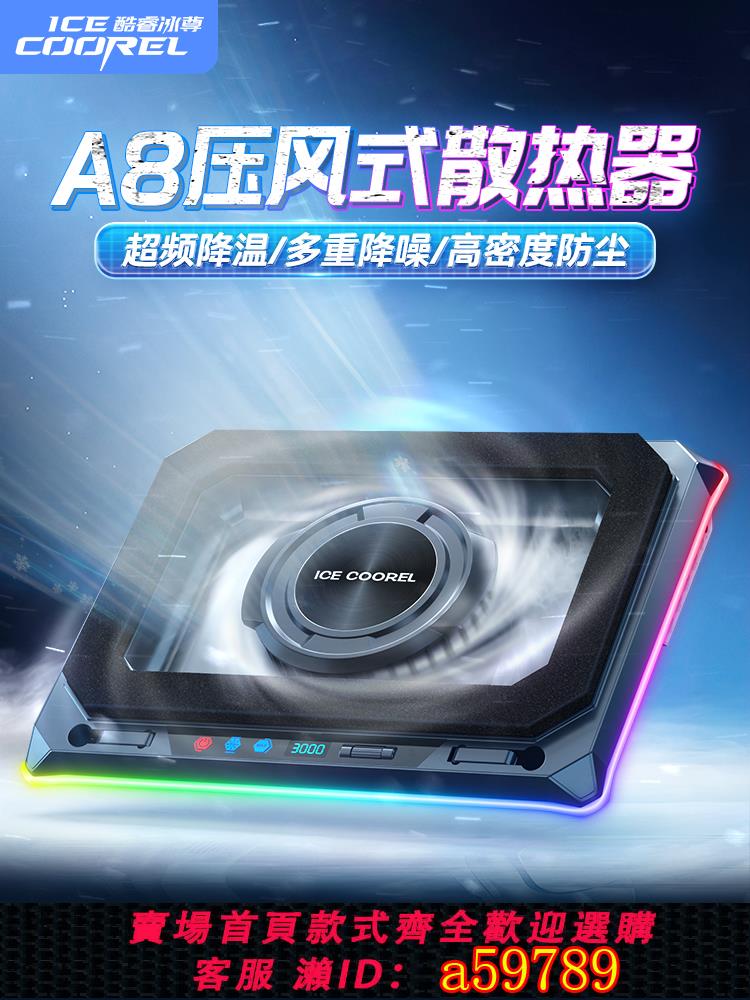 【臺灣公司 可打統編】酷睿冰尊A8壓風式筆記本散熱器底座電腦風扇遊戲本專用降溫神器防塵支架渦輪風壓式外接製冷適用外星人拯救者