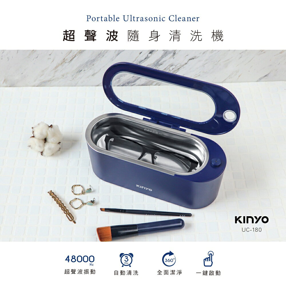 【KINYO】超聲波隨身清洗機 (UC) 高頻振動 不鏽鋼清洗槽 | 清洗眼鏡飾品 2
