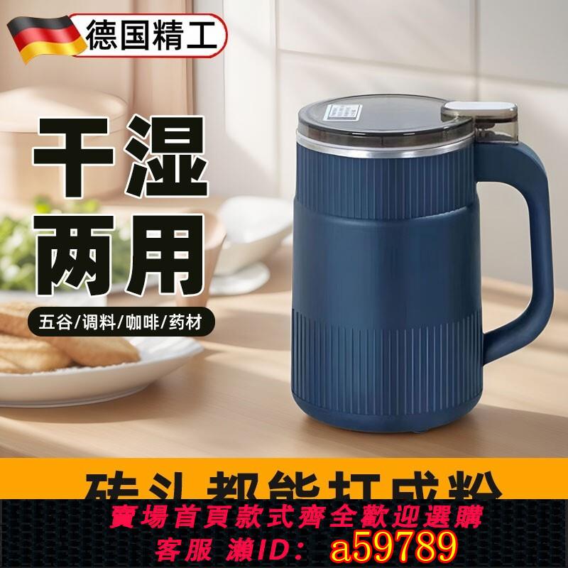 【臺灣公司 可打統編】德國2025新款研磨機家用超細電動磨粉機幹濕兩用粉碎機官方旗艦店
