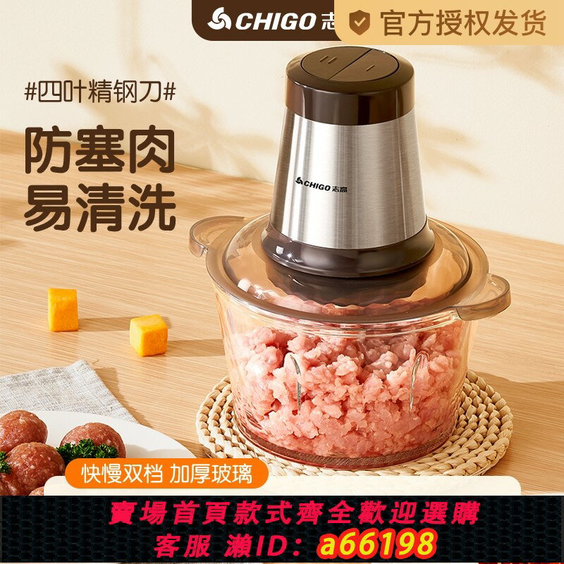 【臺灣公司 可開發票】志高絞肉機電動家用小型打餡碎多功能攪蒜機輔食商用機器蒜蓉機11