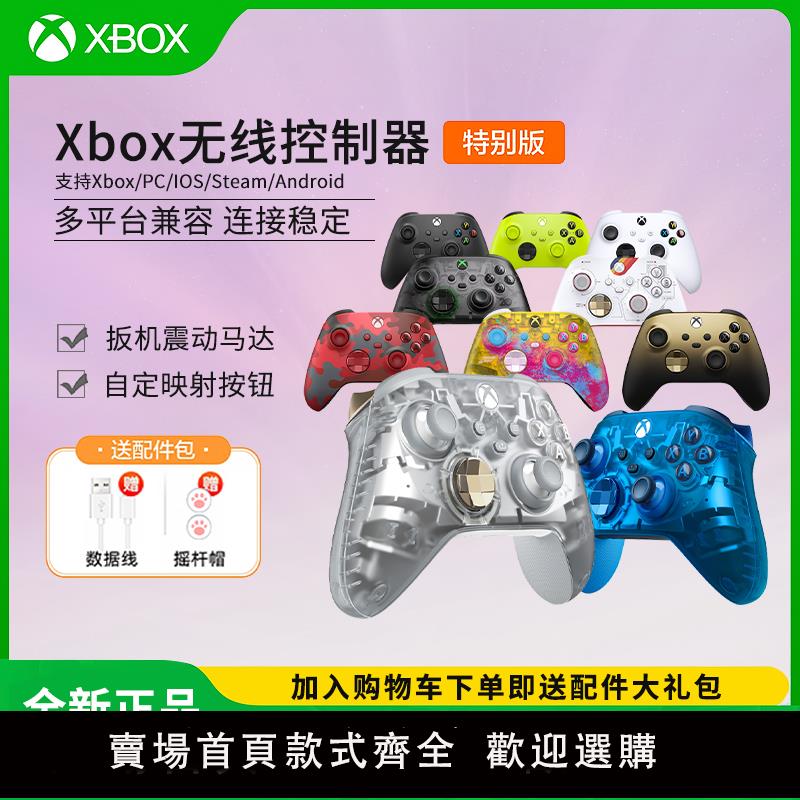 【保固兩年】XBOX微軟Xbox手柄SeriesX無線藍芽控制器精英遊戲手柄PC電腦steam