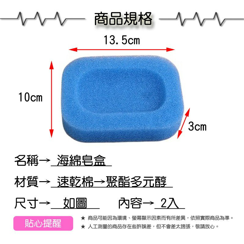 海綿皂盒2入【緣屋百貨】天天出貨 皂棉 肥皂盒 肥皂架 肥皂盤 海綿皂盒 香皂盒 吸水皂盒 吸水皂綿 軟皂盒 速乾肥皂盒 2