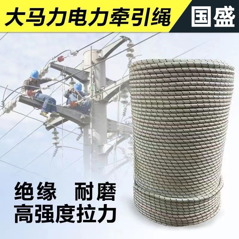 【最低價】【公司貨】杜邦絲電力牽引繩電纜導線無人機放線絕緣滌綸耐磨工程施工安全繩