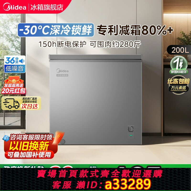 【臺灣公司 可開發票】美的200L小冰櫃家用商用冷櫃小型冷凍櫃冷藏一級單溫減霜官方冰箱