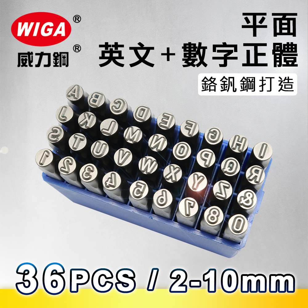 MASTAR 平面英文+數字鋼印 36 字組 (軟金屬、皮革使用) 1.5mm~14mm
