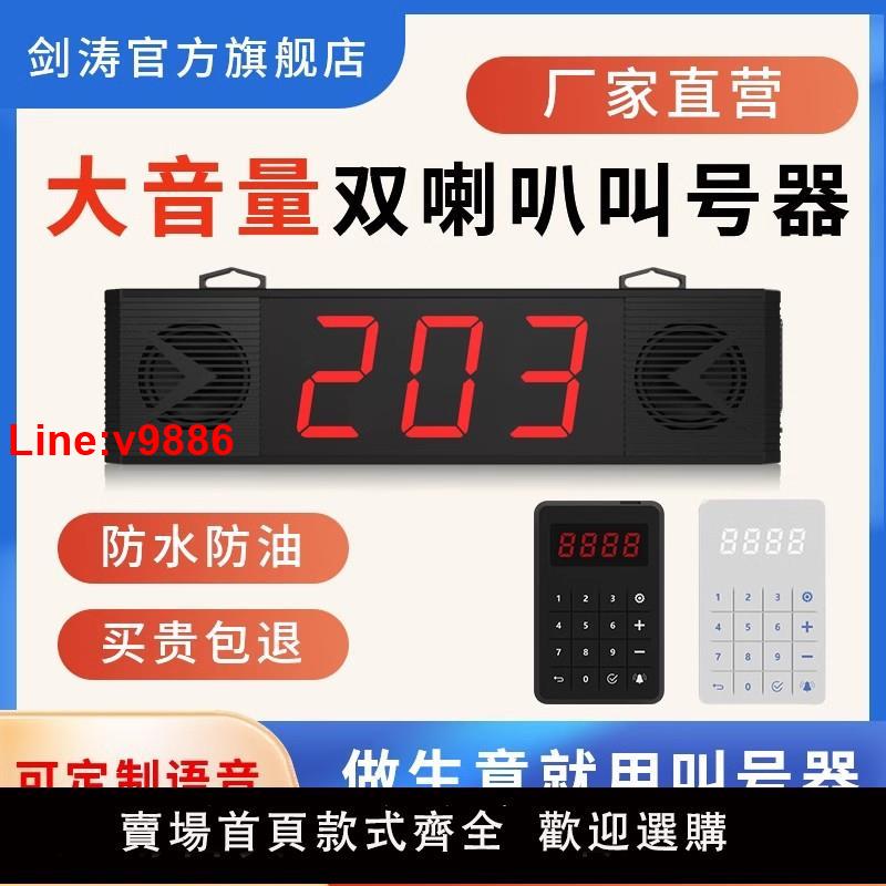 【臺灣公司 超低價】叫號機無線呼叫器快餐廳麻辣燙診所排隊叫號器取餐器語音喊號叫餐器餐廳報號小型劍濤餐飲奶茶店點餐叫號器